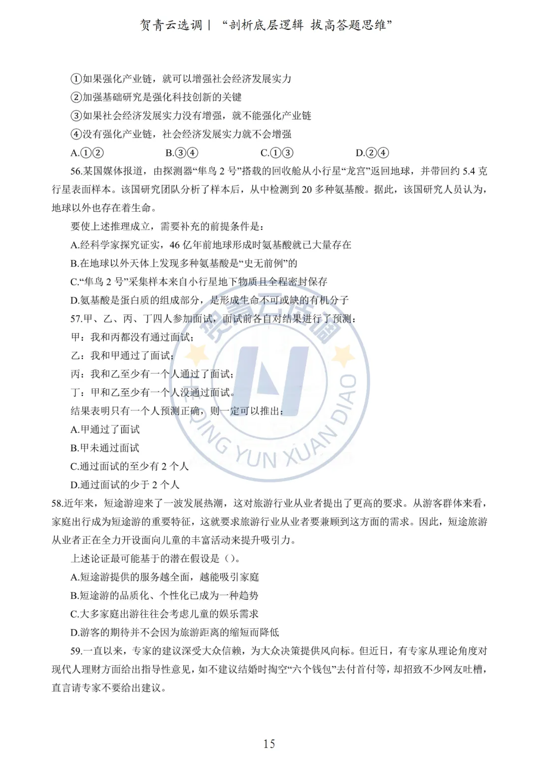 真题分享-440|2024广东选调生《行政职业能力测验》网友回忆版 第16张