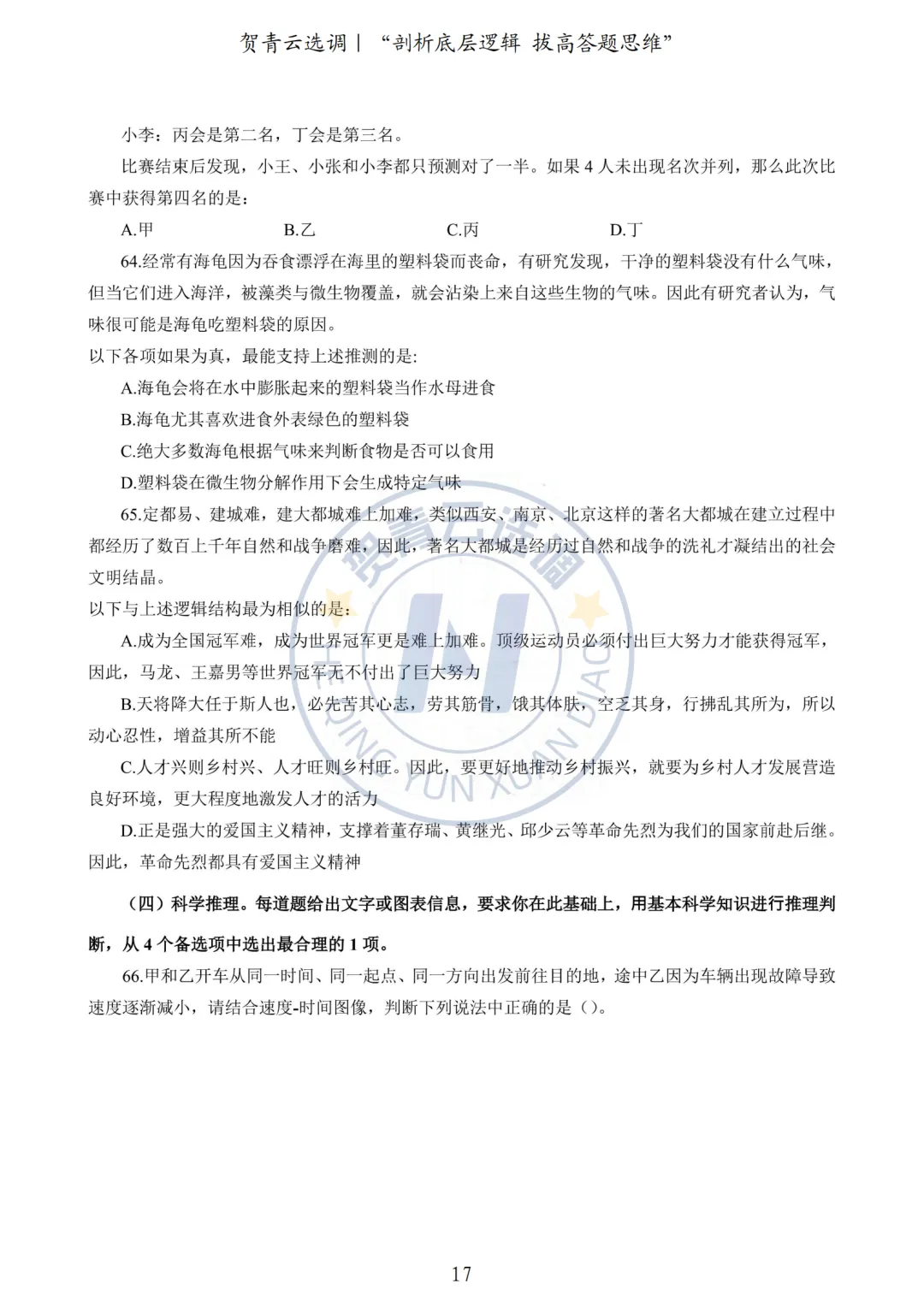 真题分享-440|2024广东选调生《行政职业能力测验》网友回忆版 第18张