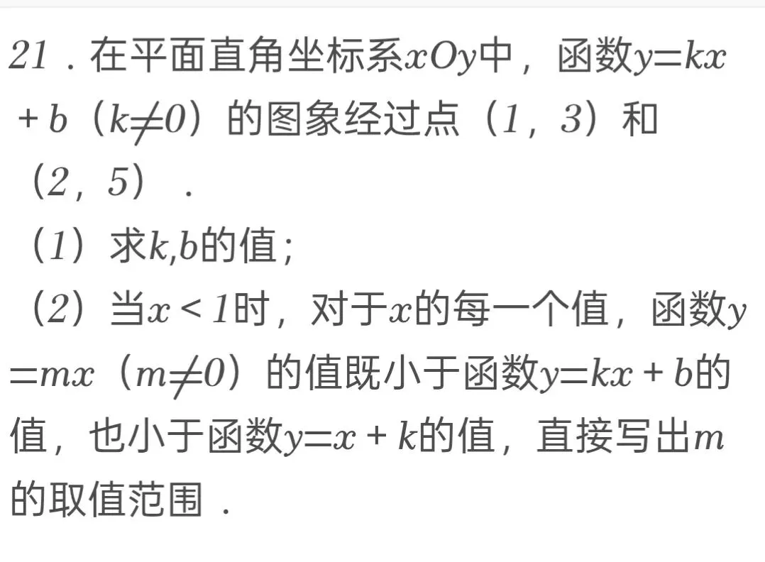 2025年北京市中考数学试卷 第20张 2025年北京市中考数学试卷 第20张
