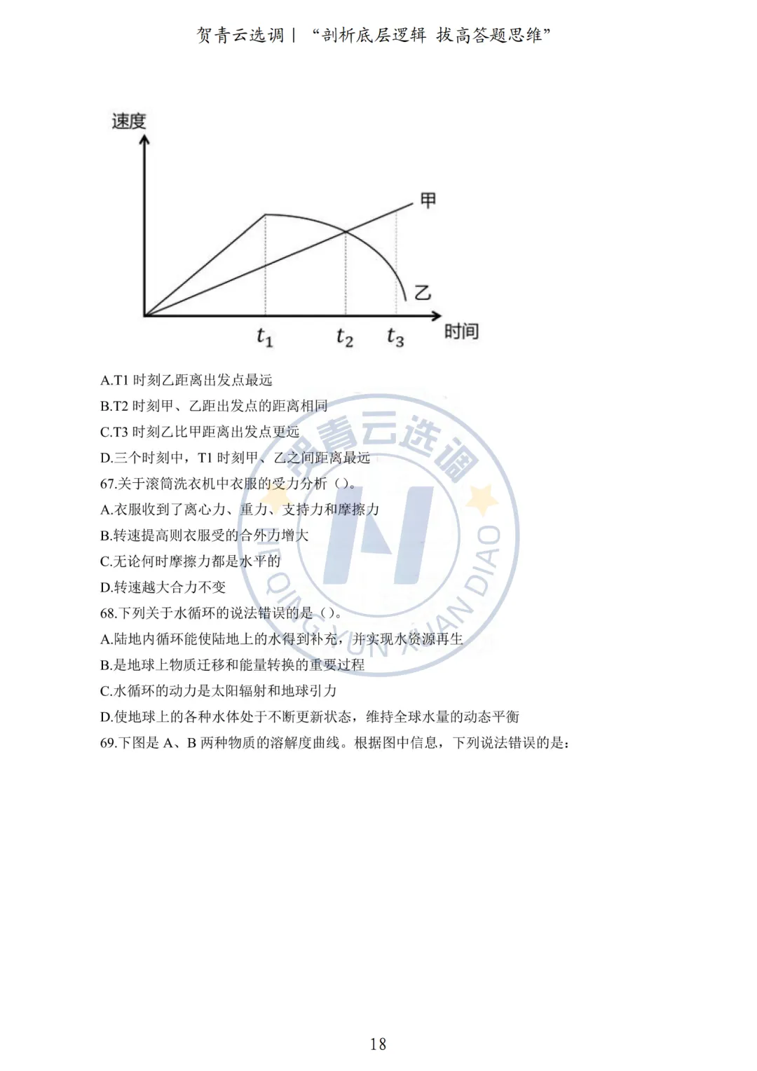 真题分享-440|2024广东选调生《行政职业能力测验》网友回忆版 第19张