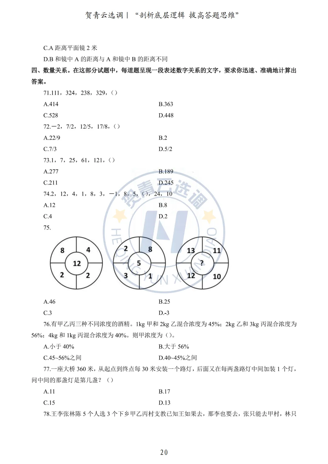 真题分享-440|2024广东选调生《行政职业能力测验》网友回忆版 第21张
