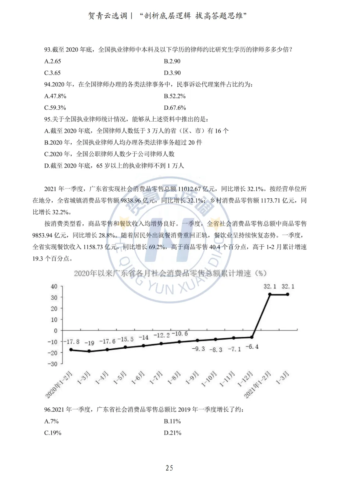 真题分享-440|2024广东选调生《行政职业能力测验》网友回忆版 第26张