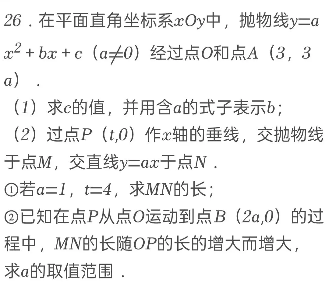 2025年北京市中考数学试卷 第25张 2025年北京市中考数学试卷 第25张
