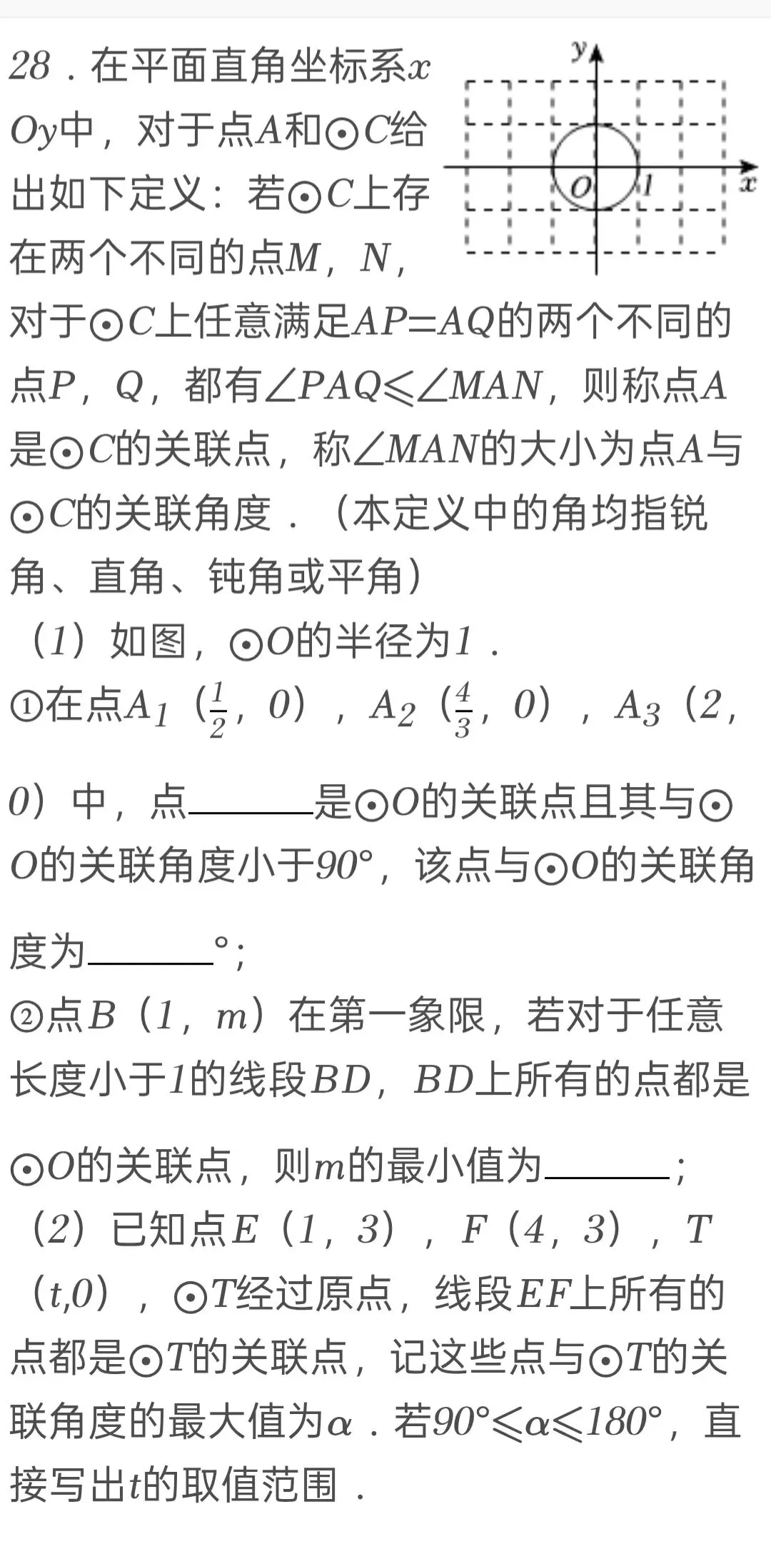 2025年北京市中考数学试卷 第27张 2025年北京市中考数学试卷 第27张