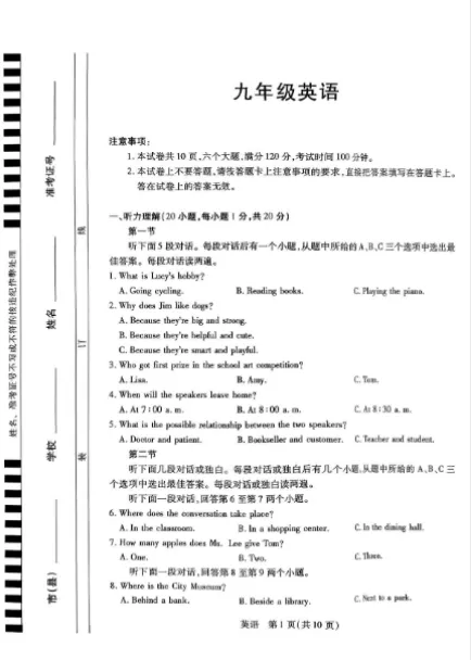 河南 新乡中考一模 英语试卷 带听力音频 免费获取 第1张