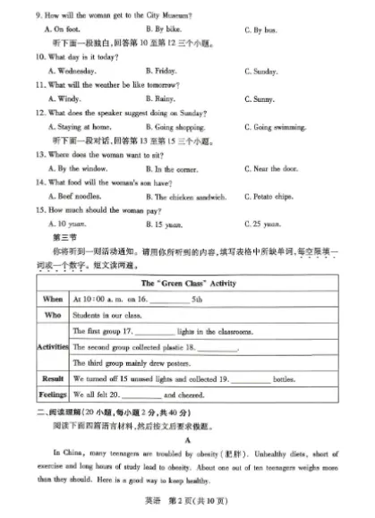 河南 新乡中考一模 英语试卷 带听力音频 免费获取 第2张