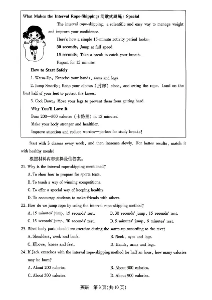 河南 新乡中考一模 英语试卷 带听力音频 免费获取 第3张