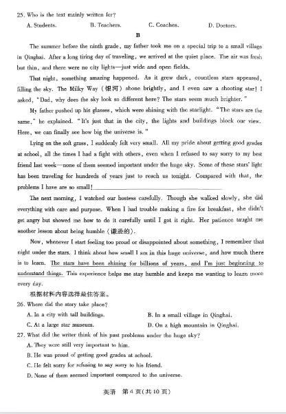 河南 新乡中考一模 英语试卷 带听力音频 免费获取 第4张