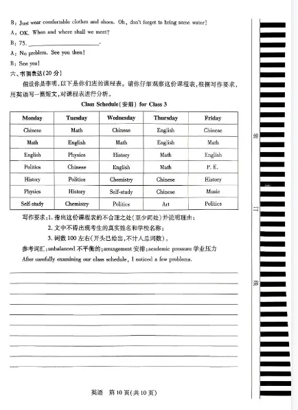 河南 新乡中考一模 英语试卷 带听力音频 免费获取 第10张