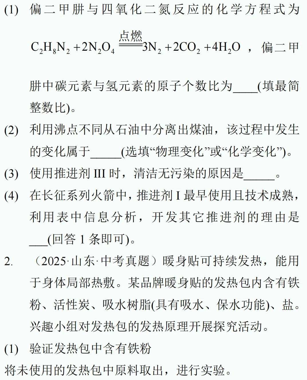 中考新题型练习23 第9张