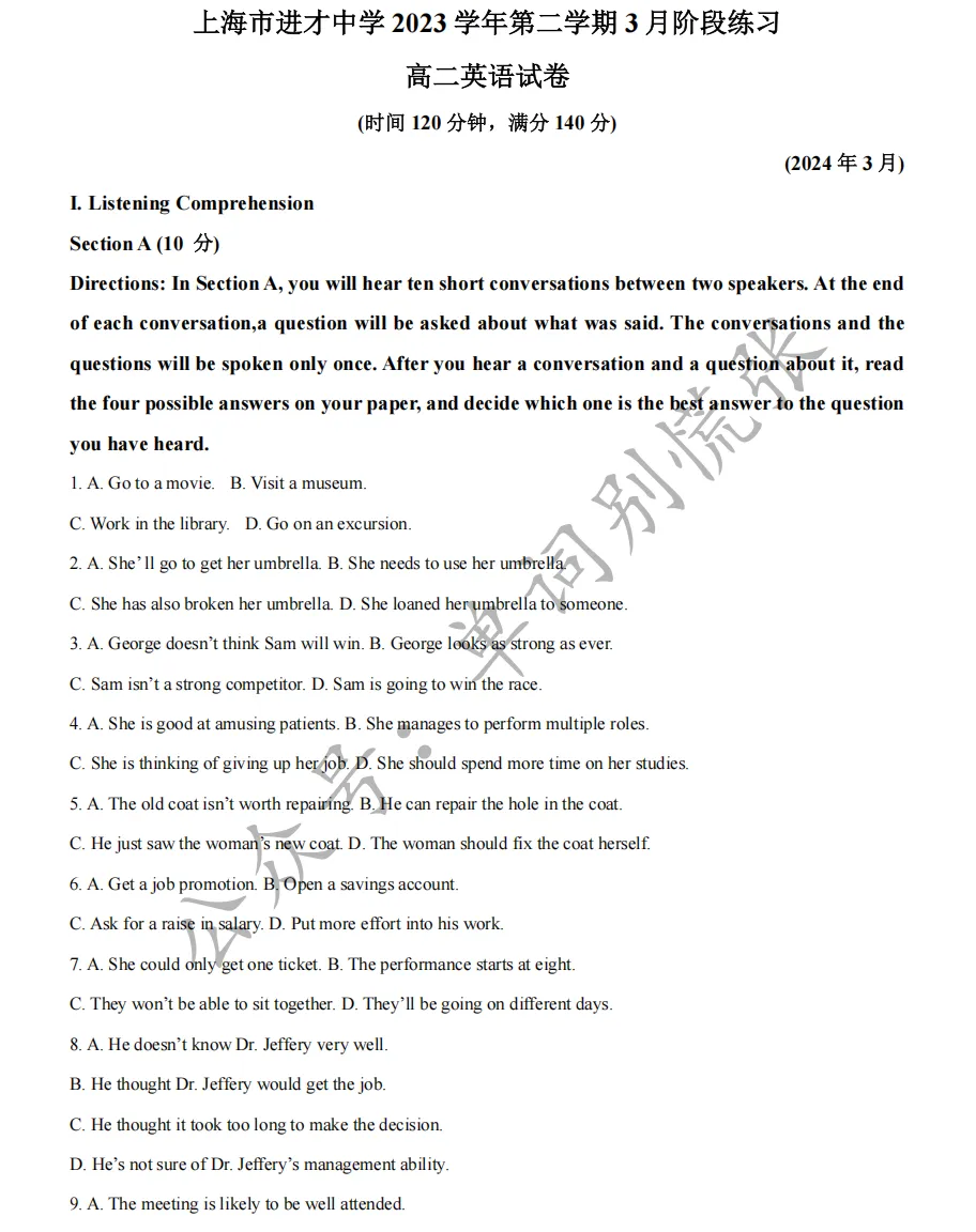 高中名校真题-进才中学高二下学期月考英语试题(含答案) 第1张