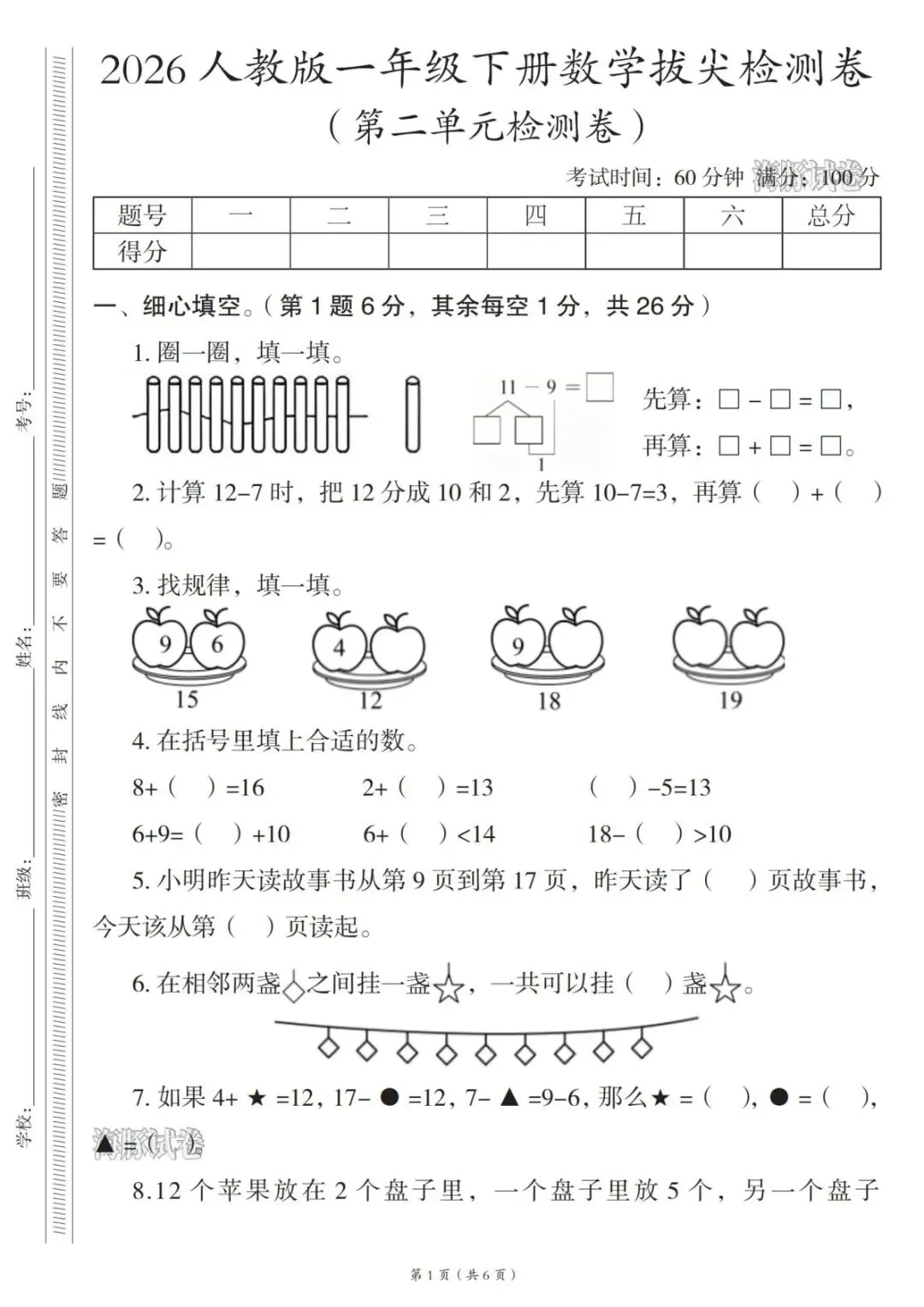 26春最新二年级下册《数学第二单元试卷卷拔尖测试》附答案!精品高清电子版可打印 第3张