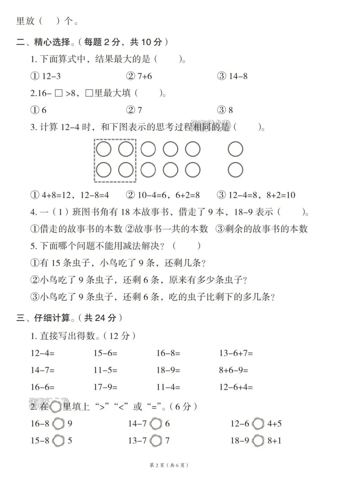 26春最新二年级下册《数学第二单元试卷卷拔尖测试》附答案!精品高清电子版可打印 第4张
