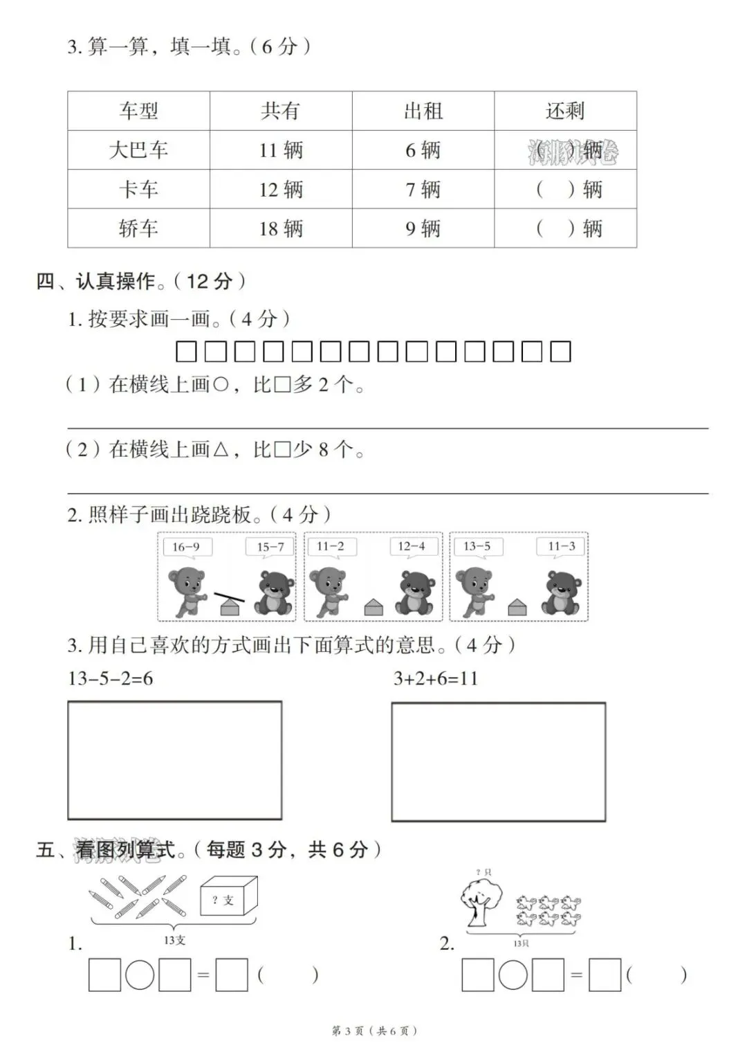 26春最新二年级下册《数学第二单元试卷卷拔尖测试》附答案!精品高清电子版可打印 第5张