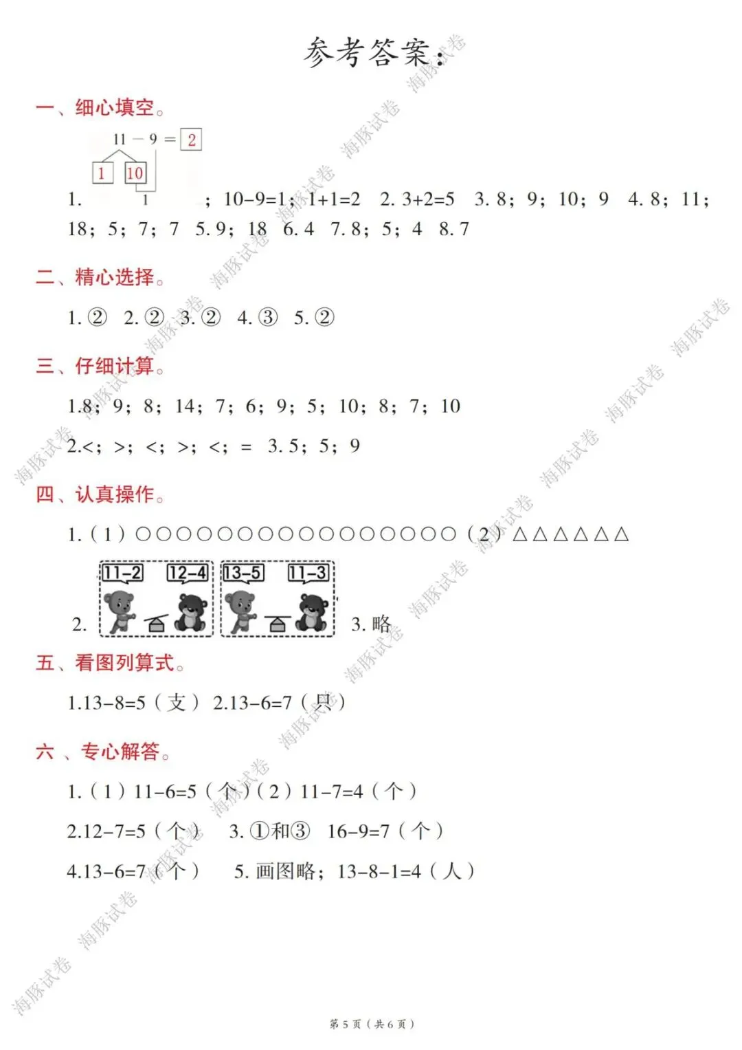 26春最新二年级下册《数学第二单元试卷卷拔尖测试》附答案!精品高清电子版可打印 第6张