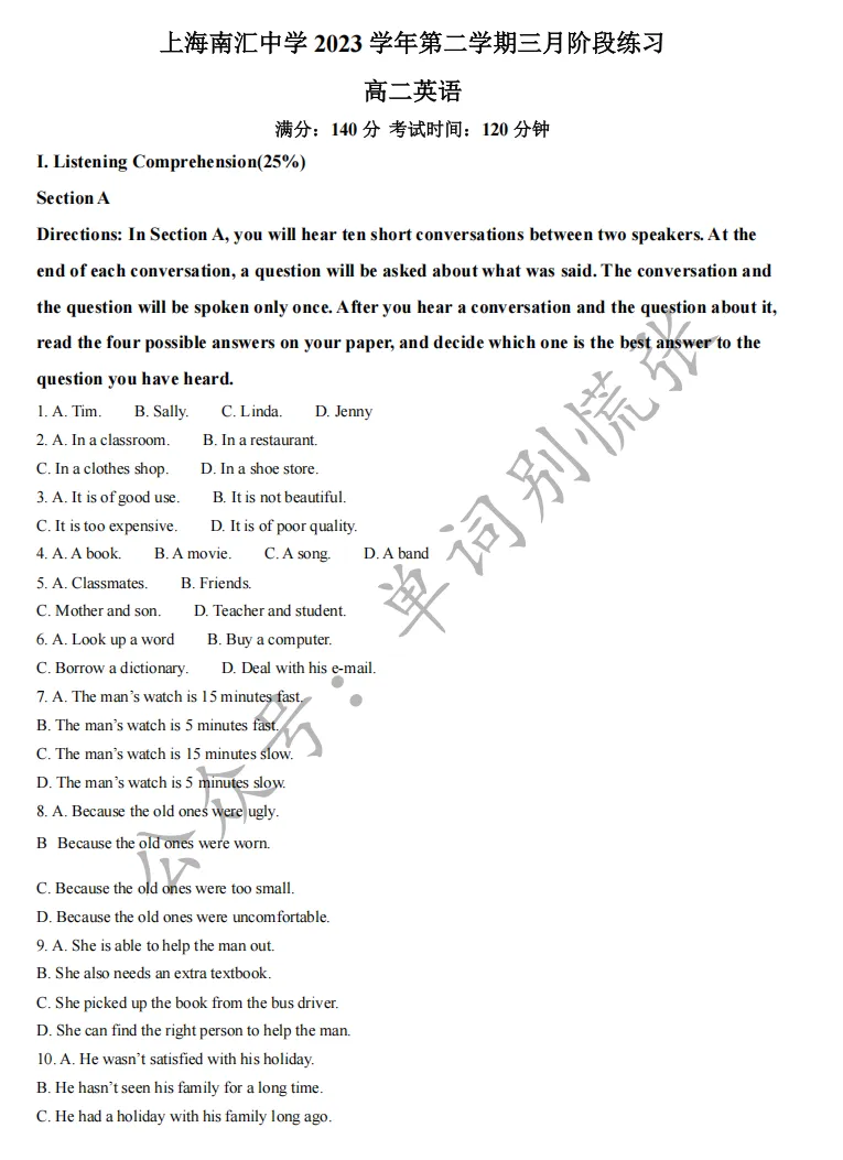 上海高考名校真题-南汇中学高二下月考英语试题(含答案) 第1张