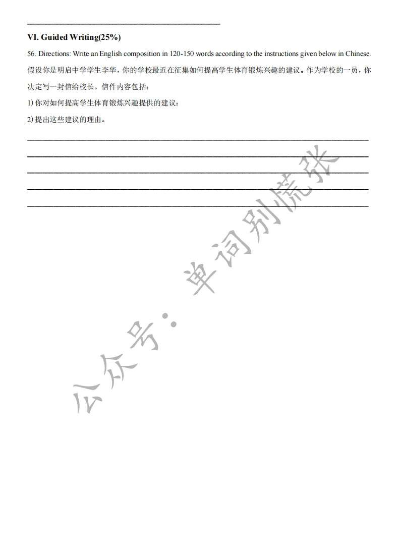 上海高考名校真题-南汇中学高二下月考英语试题(含答案) 第11张