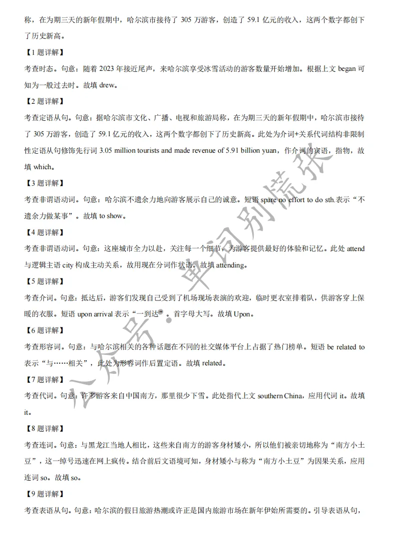 上海高考名校真题-南汇中学高二下月考英语试题(含答案) 第13张