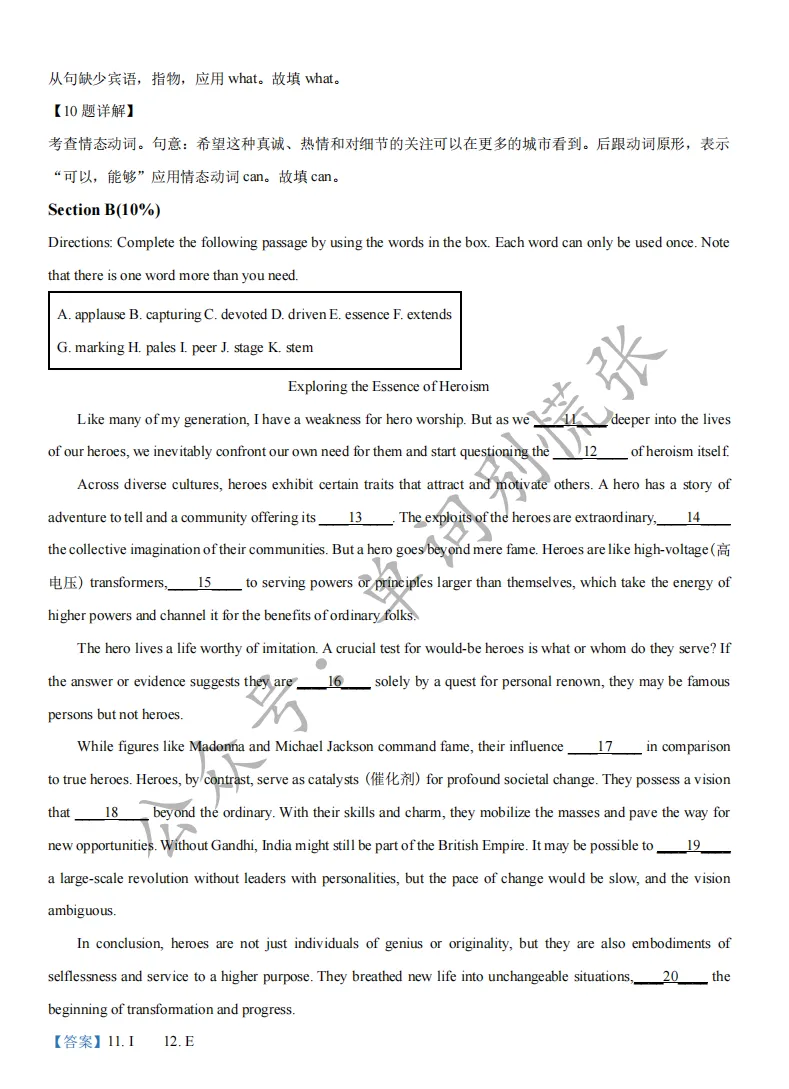 上海高考名校真题-南汇中学高二下月考英语试题(含答案) 第14张