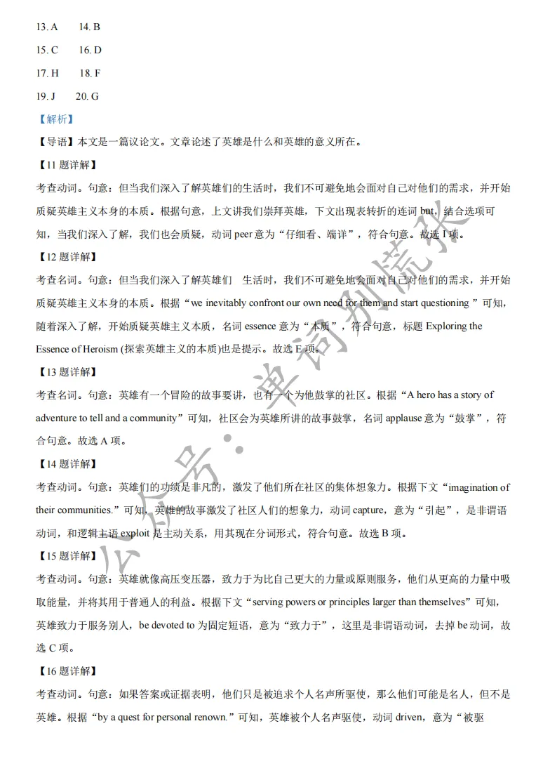 上海高考名校真题-南汇中学高二下月考英语试题(含答案) 第15张