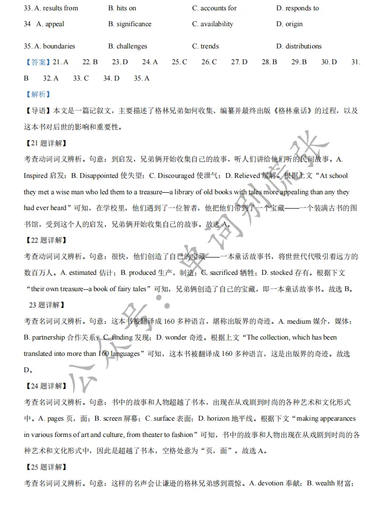 上海高考名校真题-南汇中学高二下月考英语试题(含答案) 第17张