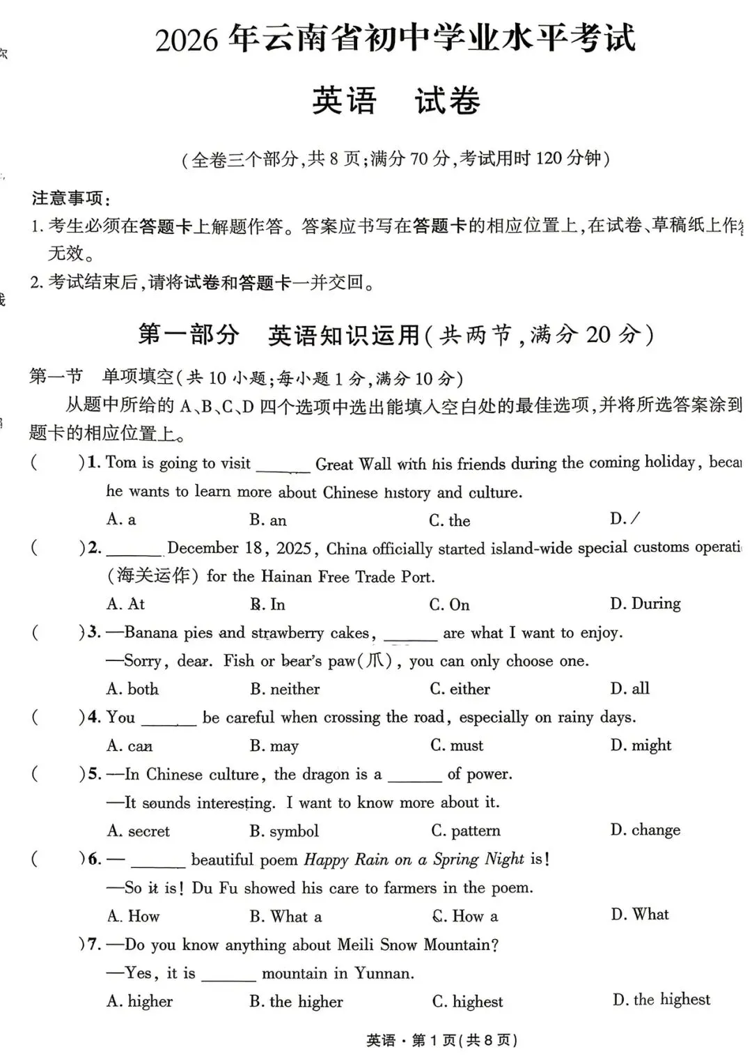 民大附中月考九年级英语试卷(2026) 第1张