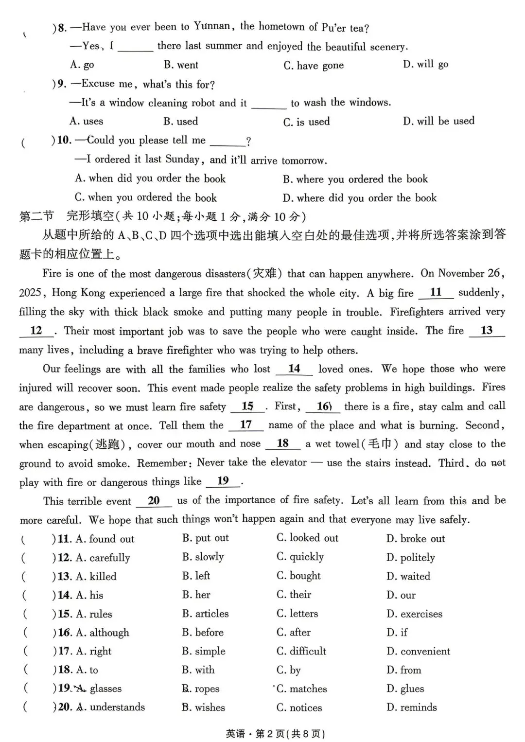 民大附中月考九年级英语试卷(2026) 第2张