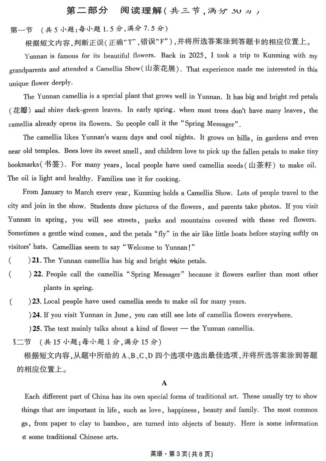 民大附中月考九年级英语试卷(2026) 第3张