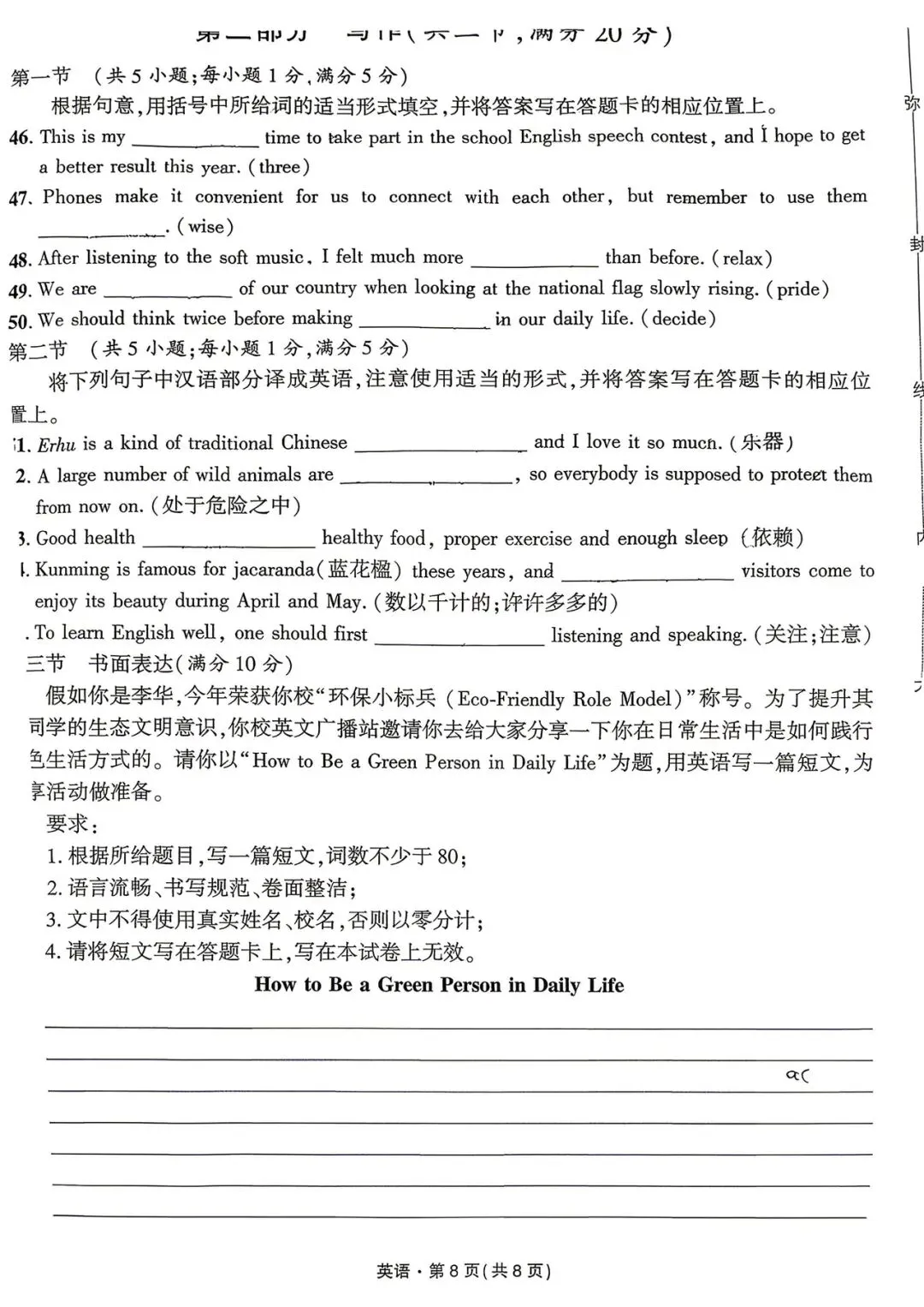 民大附中月考九年级英语试卷(2026) 第8张