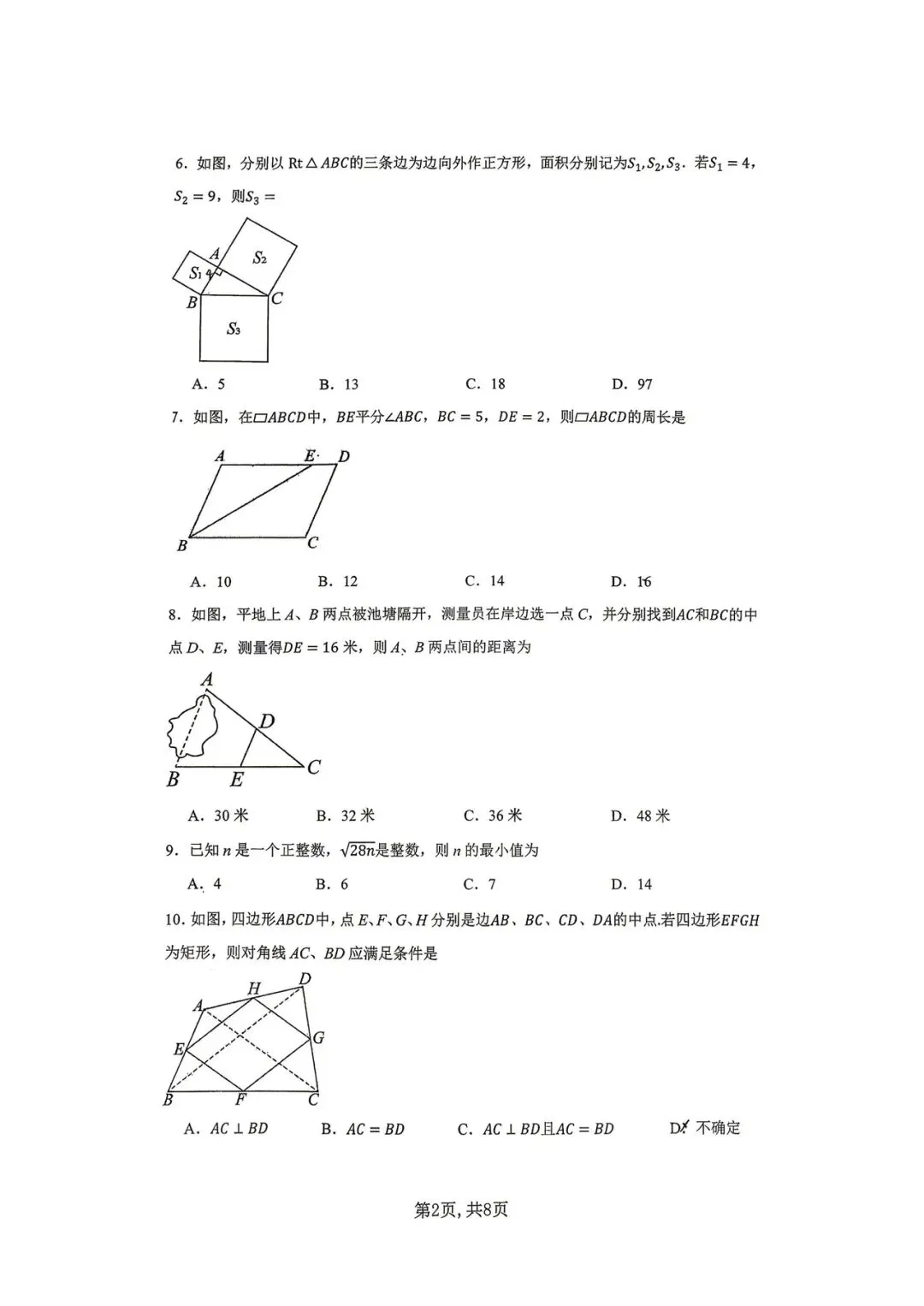 润城学校2026年3月月考八年级数学试卷 第2张