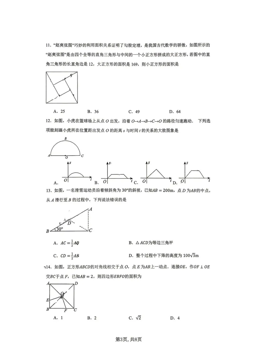 润城学校2026年3月月考八年级数学试卷 第3张