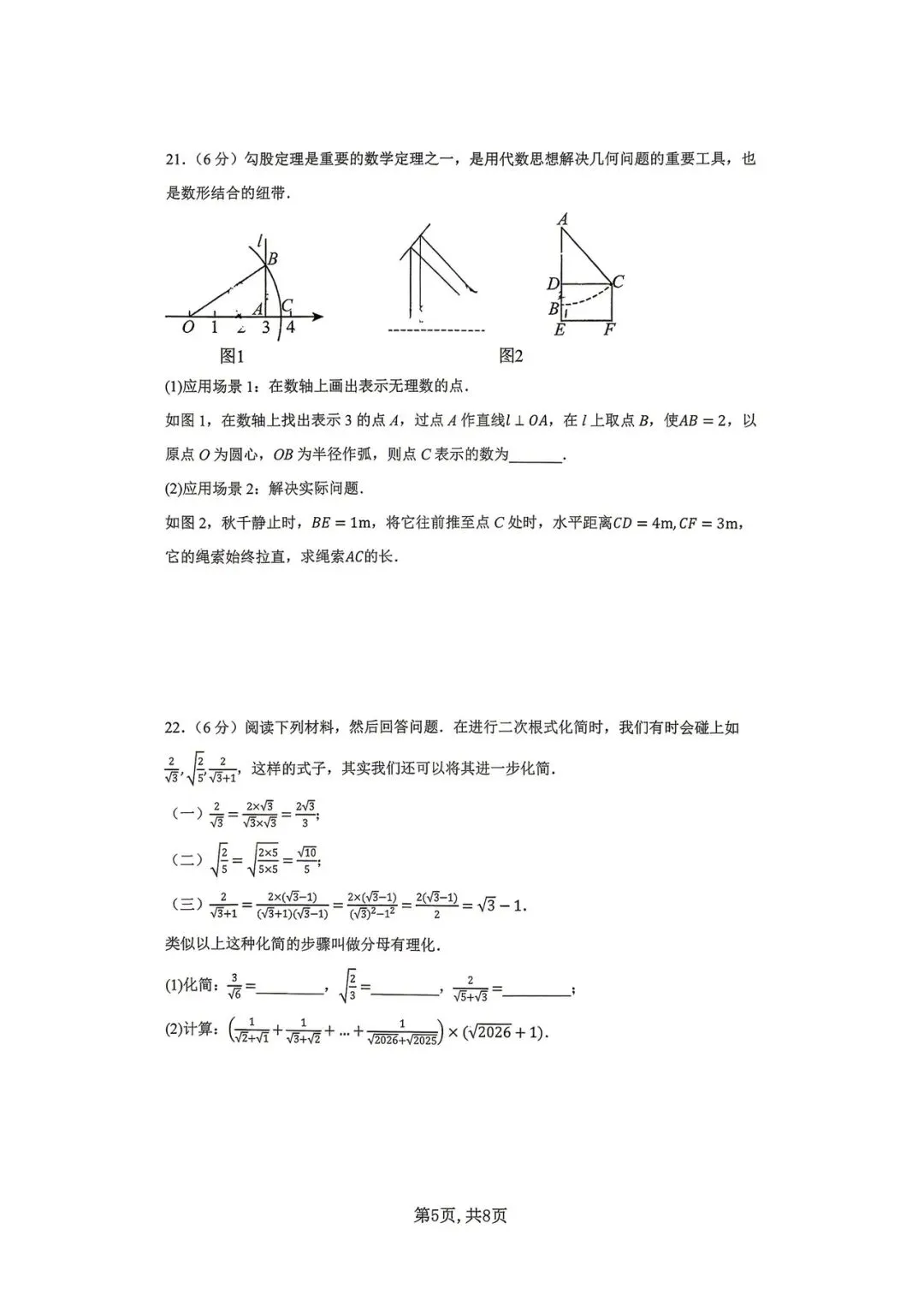 润城学校2026年3月月考八年级数学试卷 第5张