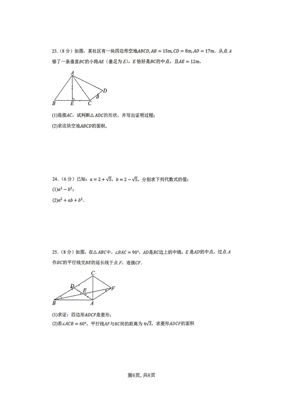 润城学校2026年3月月考八年级数学试卷 第6张