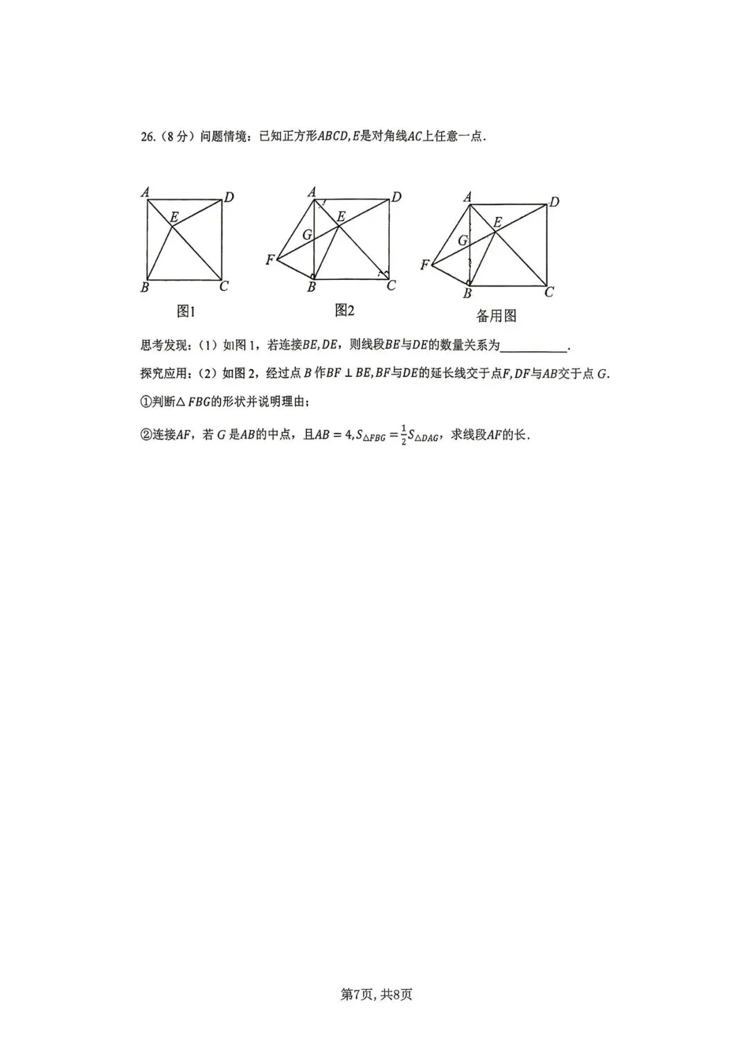 润城学校2026年3月月考八年级数学试卷 第7张