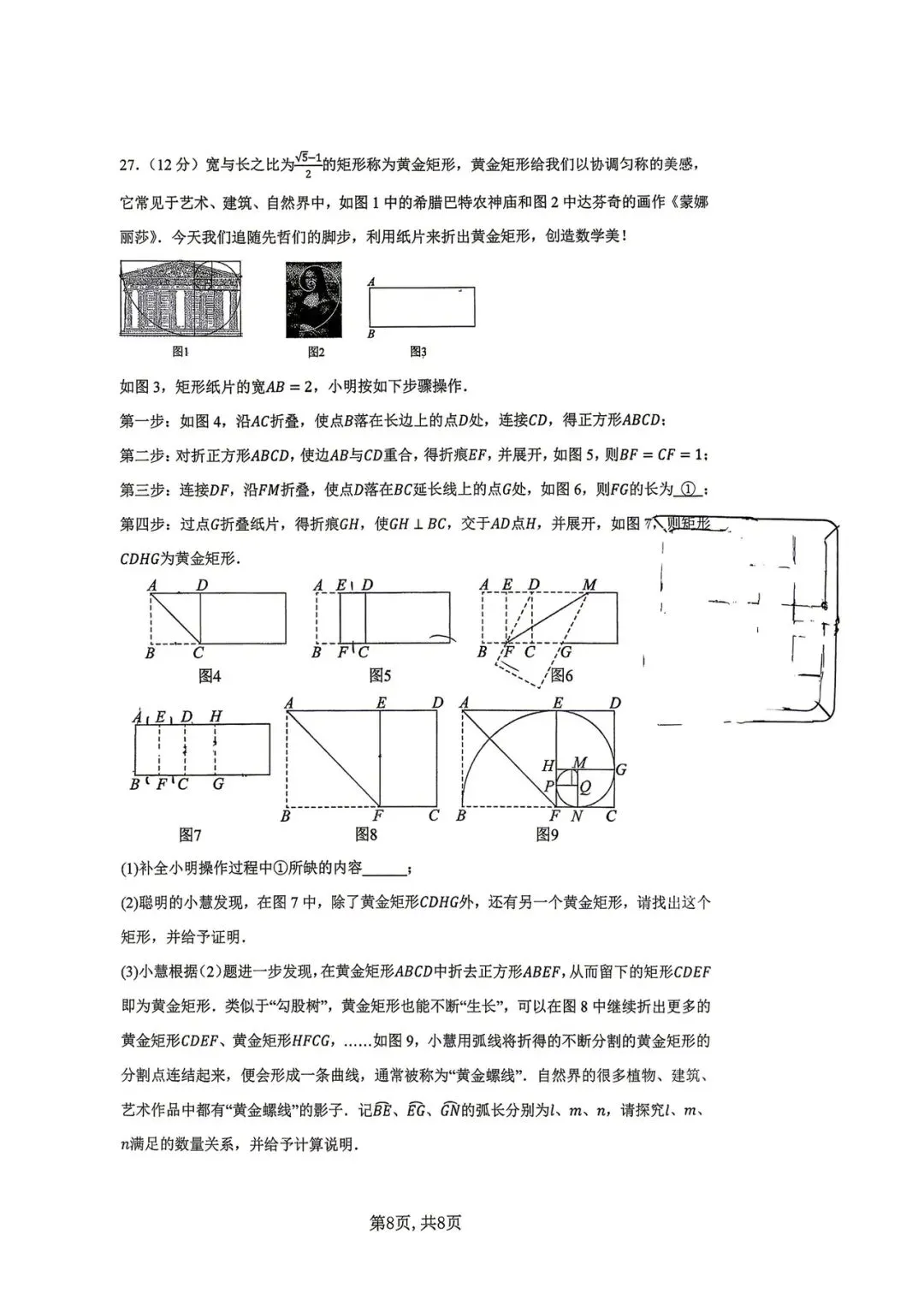 润城学校2026年3月月考八年级数学试卷 第8张