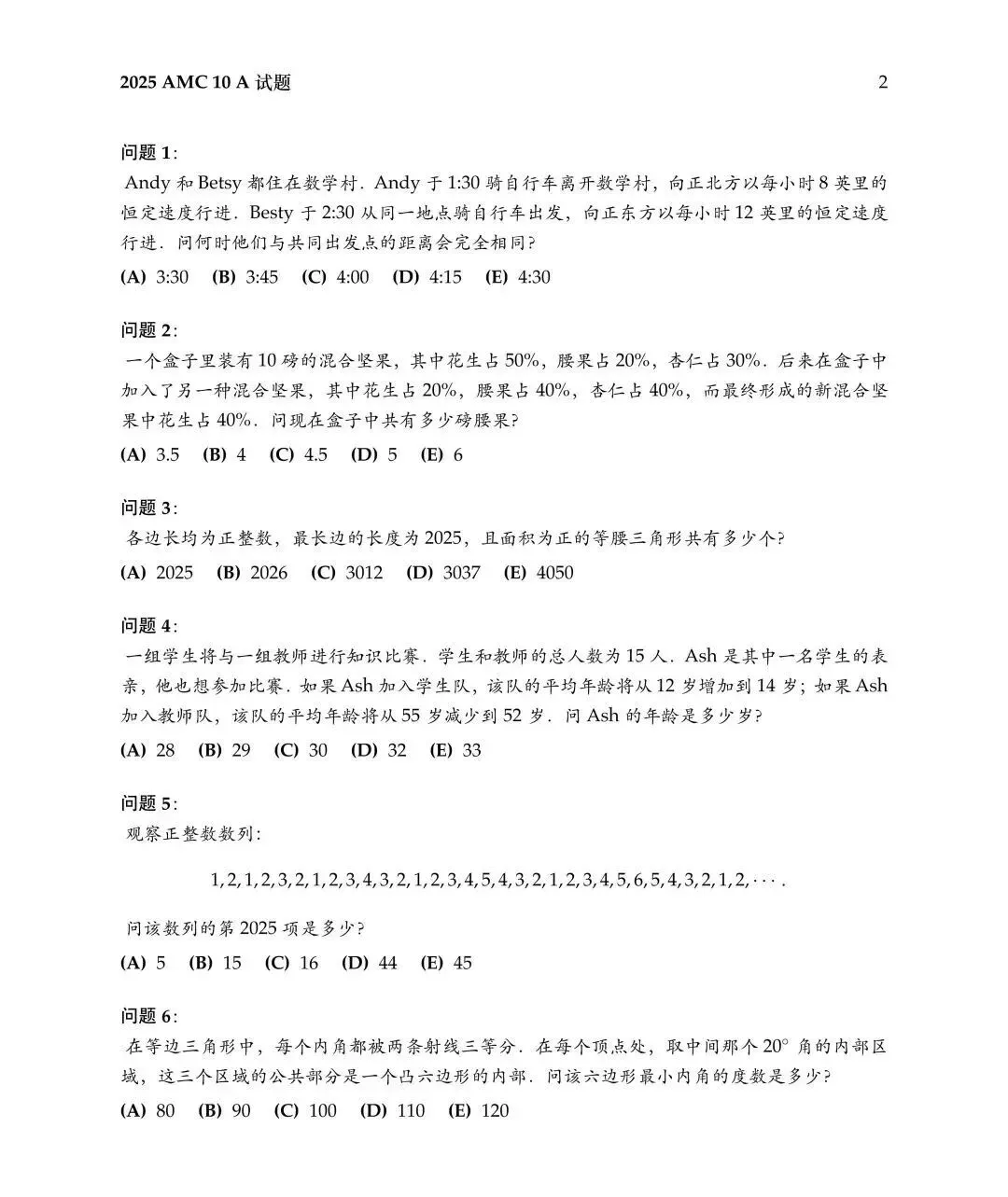 AMC10数学竞赛历年真题(2015-2025年)领取! 第2张 AMC10数学竞赛历年真题(2015-2025年)领取! 第2张