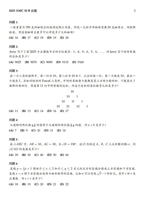 AMC10数学竞赛历年真题(2015-2025年)领取! 第3张 AMC10数学竞赛历年真题(2015-2025年)领取! 第3张