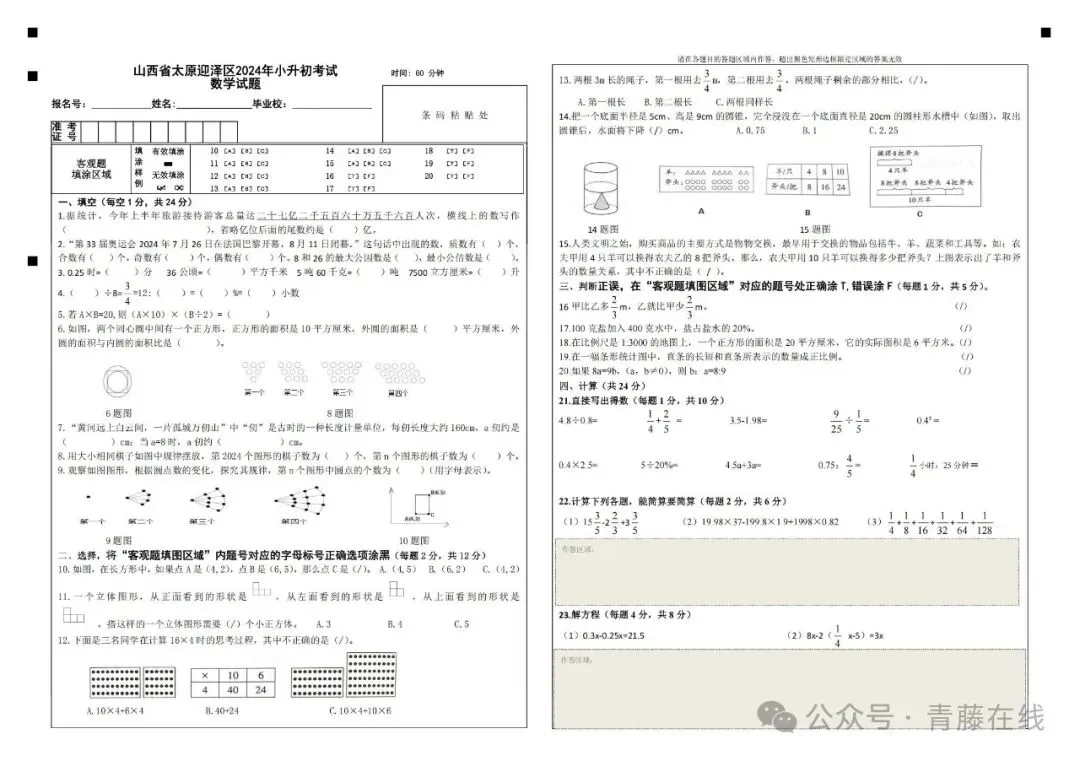 【小升初】2026年山西省小升初模拟真题试卷 第4张