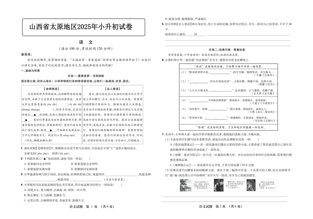 【小升初】2026年山西省小升初模拟真题试卷 第6张