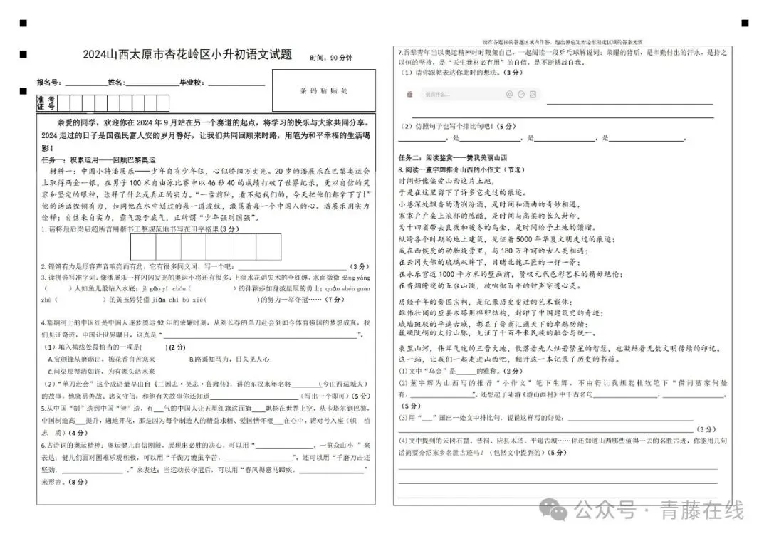 【小升初】2026年山西省小升初模拟真题试卷 第7张