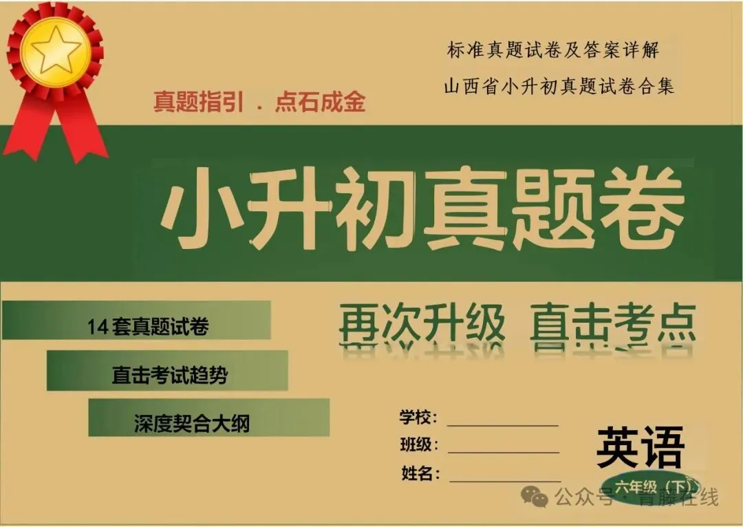 【小升初】2026年山西省小升初模拟真题试卷 第8张