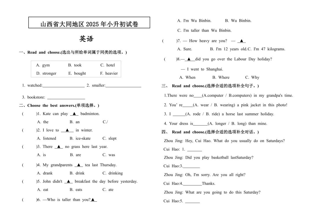 【小升初】2026年山西省小升初模拟真题试卷 第9张