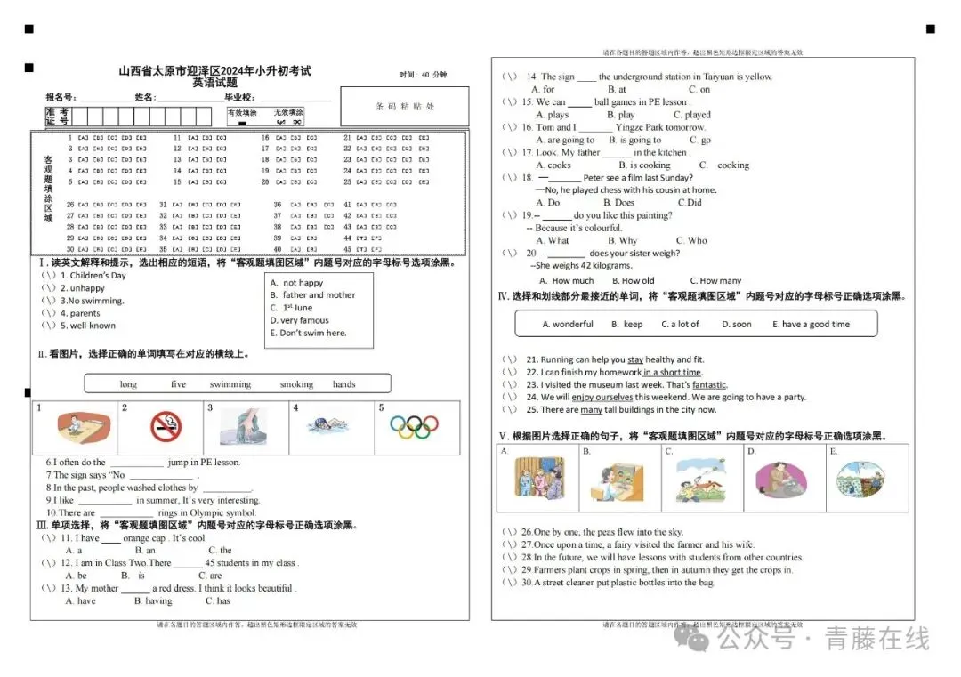 【小升初】2026年山西省小升初模拟真题试卷 第10张