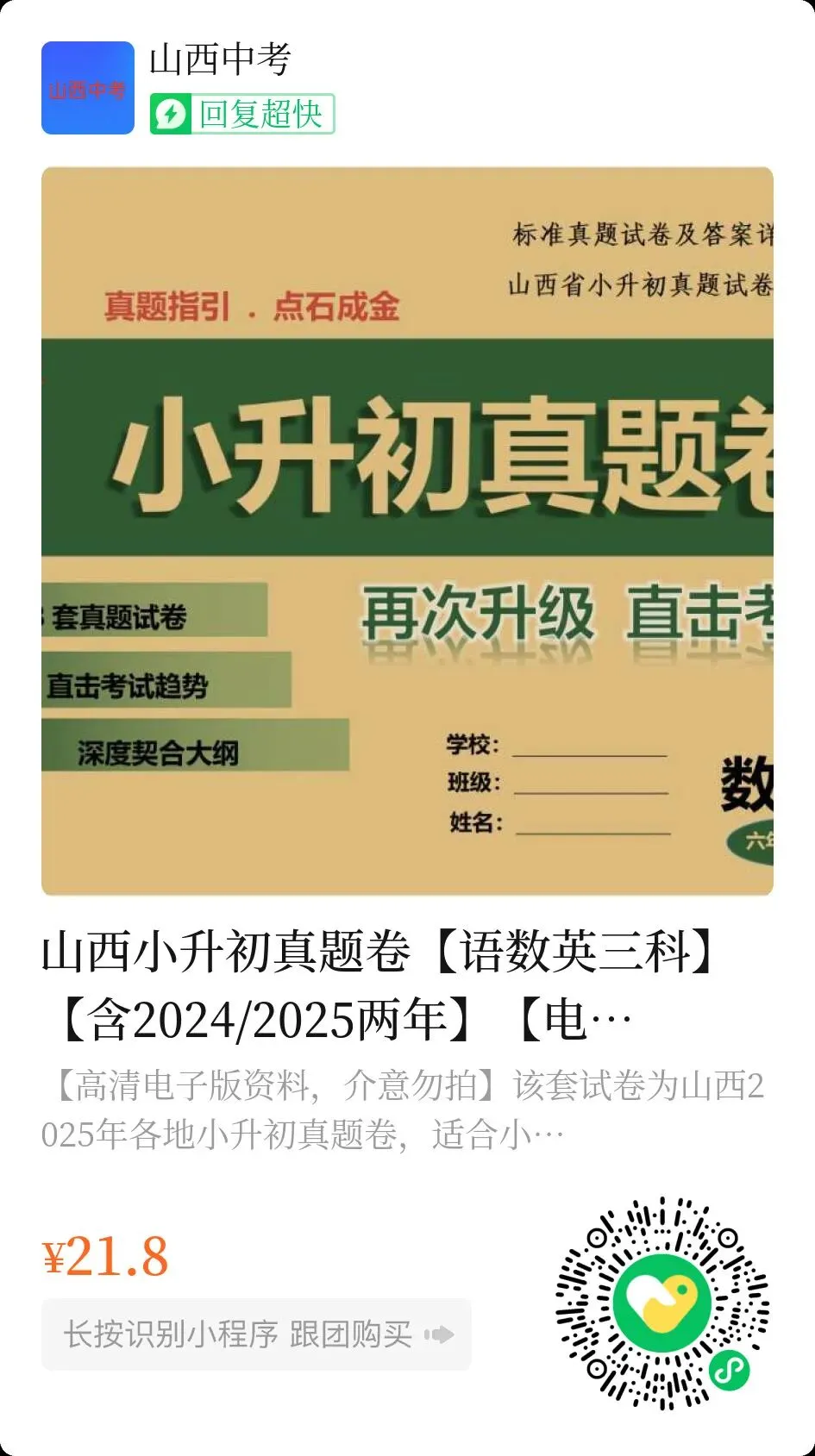 【小升初】2026年山西省小升初模拟真题试卷 第12张