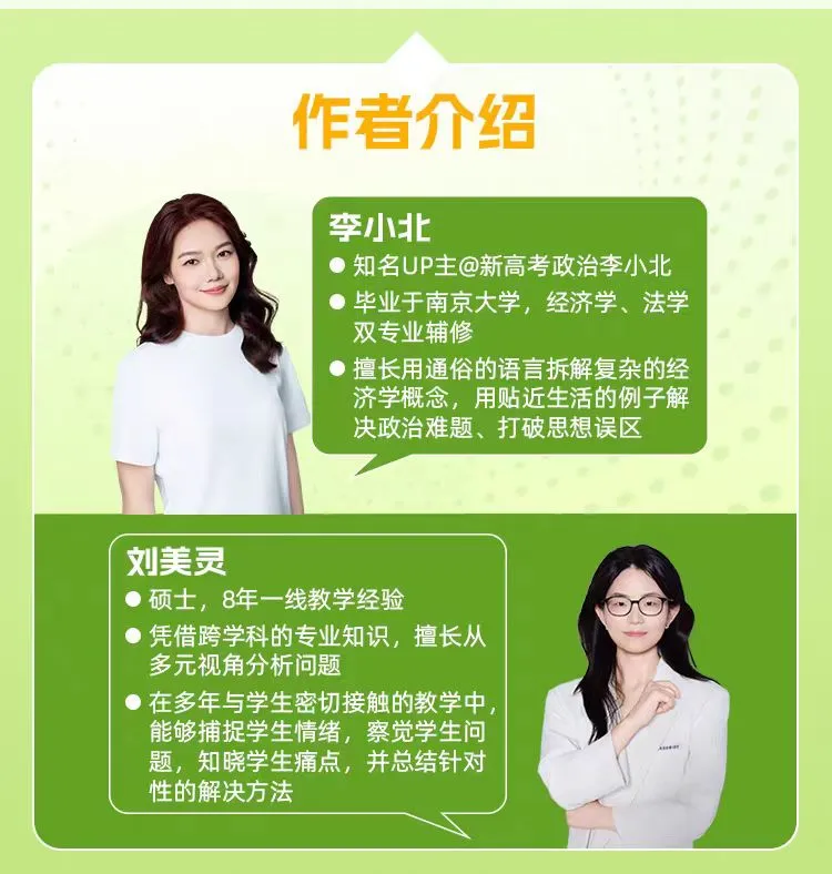 二轮复习:刷真题才有效!这本高中政治真题,让每道题都帮你补短板! 第23张