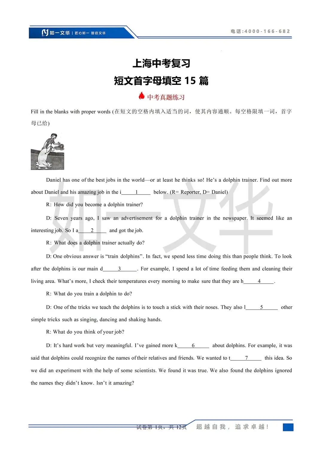 上海中考英语首字母填空专项练!15篇真题/模拟真题+答案,吃透稳拿分 第10张 上海中考英语首字母填空专项练!15篇真题/模拟真题+答案,吃透稳拿分 第10张
