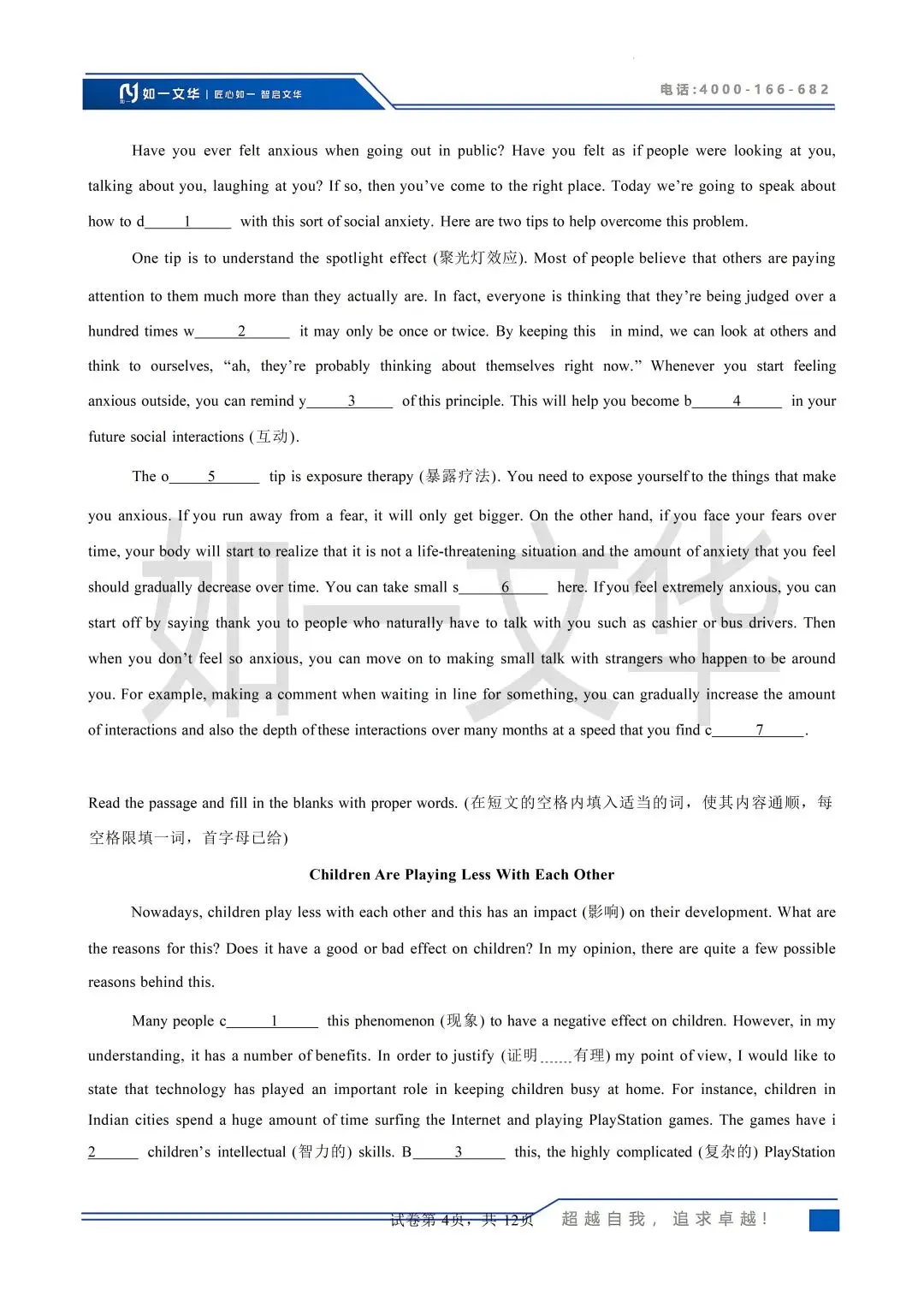 上海中考英语首字母填空专项练!15篇真题/模拟真题+答案,吃透稳拿分 第11张 上海中考英语首字母填空专项练!15篇真题/模拟真题+答案,吃透稳拿分 第11张