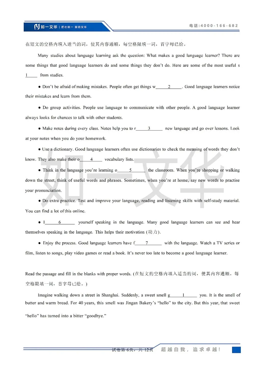 上海中考英语首字母填空专项练!15篇真题/模拟真题+答案,吃透稳拿分 第15张 上海中考英语首字母填空专项练!15篇真题/模拟真题+答案,吃透稳拿分 第15张