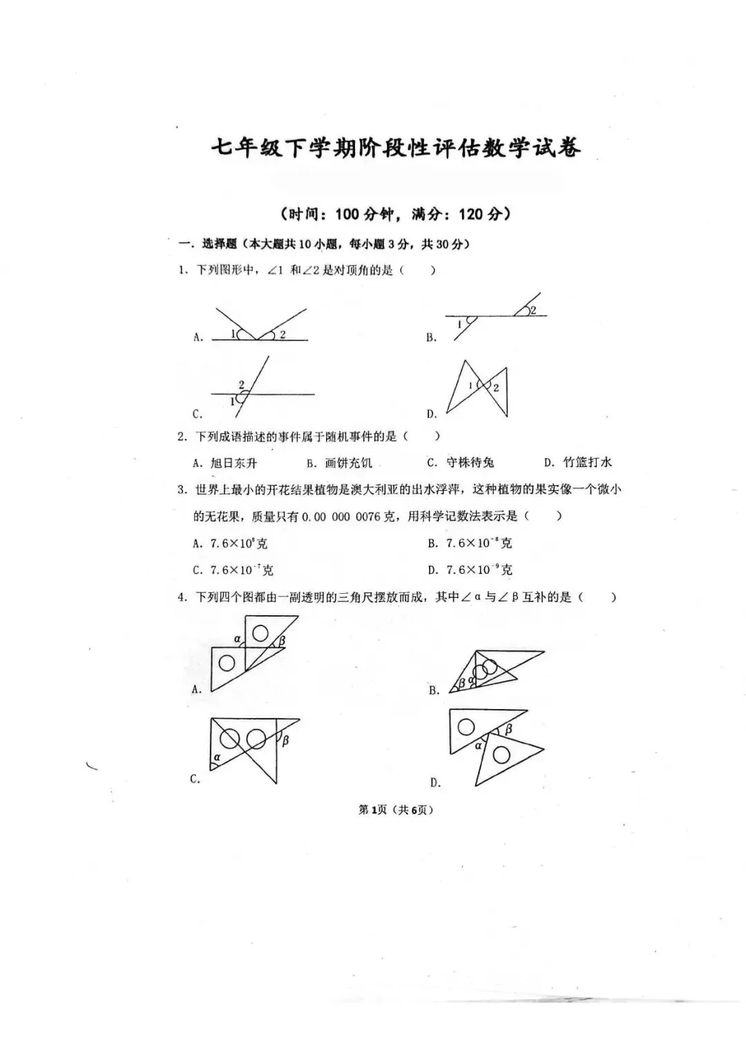 【月考真题】2026年河南省实验中学七年级下学期第一次月考数学、语文、英语试卷及答案 第7张