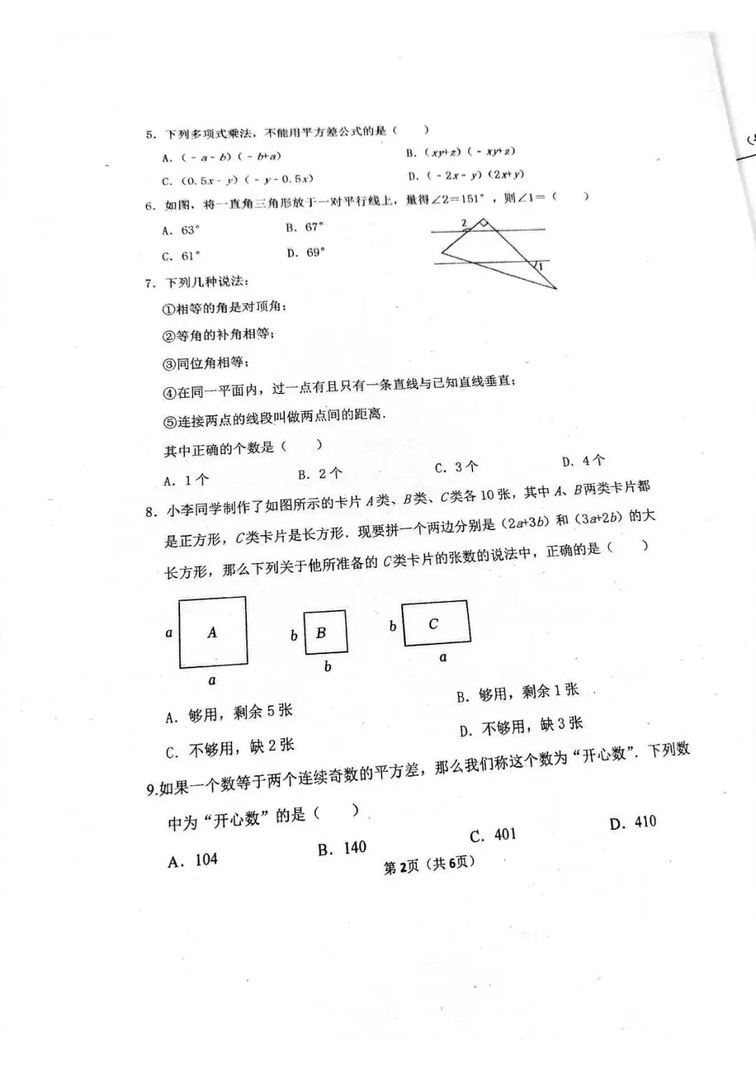 【月考真题】2026年河南省实验中学七年级下学期第一次月考数学、语文、英语试卷及答案 第8张